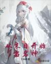 从末日开始当岩神章节列表
