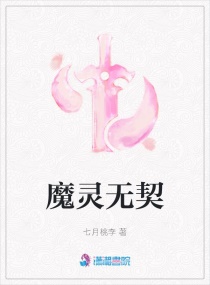 魔灵无契章节列表