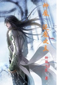 神魔：逆魔之主章节列表