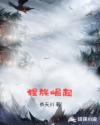 猩族崛起章节列表