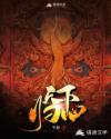 天下归心章节列表