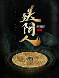 送阴人章节列表