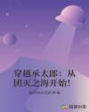 穿越承太郎：从团灭之海开始！章节列表