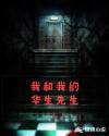 我和我的华生先生章节列表