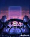 开局不当人：我建立了奥创纪元章节列表