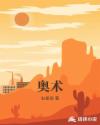 奥术章节列表
