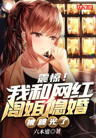一首come on的喂，全网孩子玩疯了！章节列表