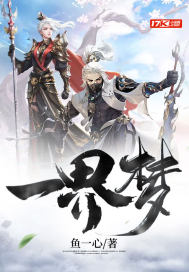 一界梦章节列表