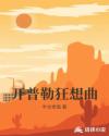 开普勒狂想曲章节列表
