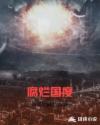 腐烂国度章节列表