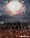 界面探索者：龙族杀手的最强之路章节列表