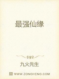 通天仙途章节列表