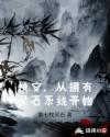 快穿，从拥有灵石系统开始章节列表