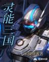 灵能三国章节列表