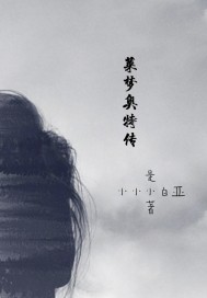 变身奥特拐骗奥特之母！章节列表
