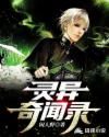灵异奇闻录章节列表
