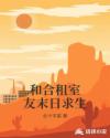 和合租室友末日求生章节列表