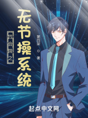 四合院之无节操系统章节列表