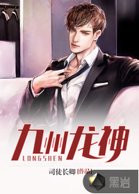 九州龙神章节列表