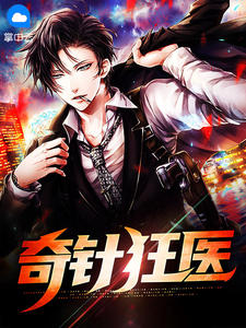 全能玄医林望杨悦章节列表