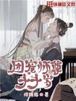 团宠师尊千千岁章节列表