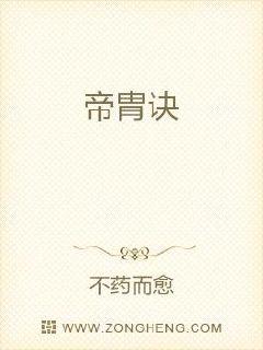 帝胄诀章节列表
