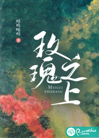 玫瑰之上章节列表