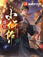 盛京小仵作章节列表