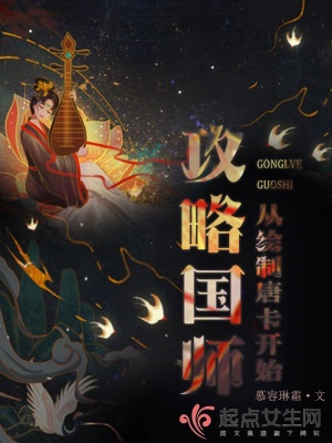 攻略国师从绘制唐卡开始章节列表