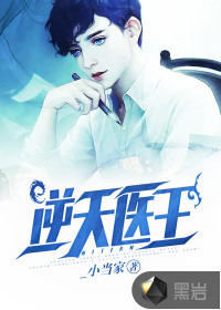 逆天医王章节列表