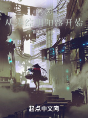 诸天，从港综阴阳路开始章节列表