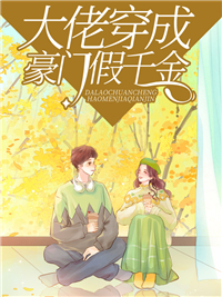 傅景霆顾南烟章节列表