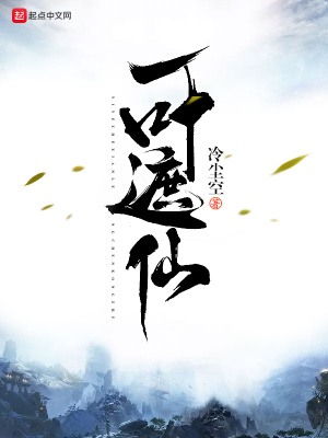 一叶遮仙章节列表