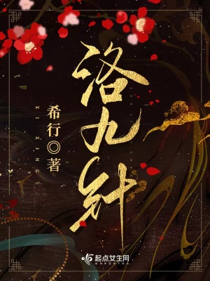 洛九针章节列表