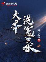 大齐洗冤录章节列表