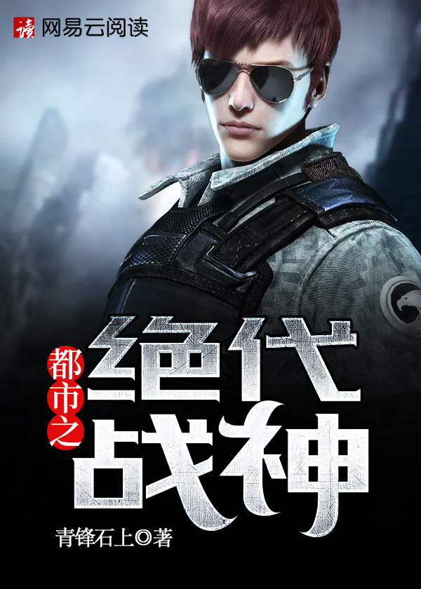 都市之绝代战神章节列表