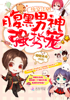 快穿之总有男神想黑化章节列表