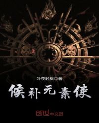 候补元素使章节列表