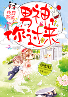 快穿之男神你过来章节列表