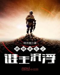 绝地求生之谁主沉浮章节列表