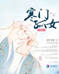 空间之寒门孤女章节列表