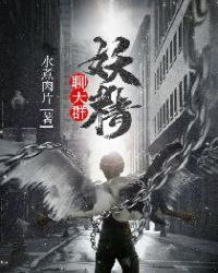 妖精聊天群章节列表