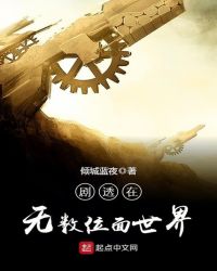 剧透在无数位面世界章节列表