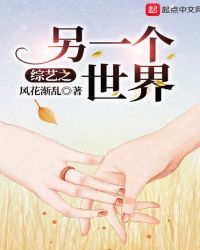 综艺之另一个世界章节列表