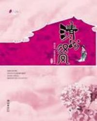 梦遇乾隆之清龙汉凤全集章节列表