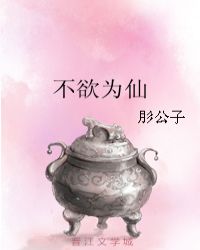 不欲为仙章节列表