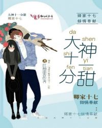 大神十一分甜章节列表