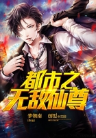 都市之无敌仙尊章节列表