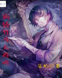 病娇竹马太难哄章节列表