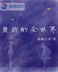 精分大佬的日常章节列表